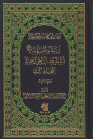 أحاديث_ومعجزات_المعصومين_ج03_من_معاجز_المعصومين_لقاء_الموع.pdf