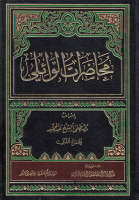 محاضرات_الوائلي_ج02_الشيخ_مصطفى_عبد_الحميد_آل_مرهون.pdf