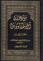 موسوعة_آل_طاووس_ج05_الطرائف_في_معرفة_مذاهب_الطوائف_السيد.pdf