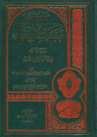 موسوعة_طبقات_الفقهاء_ج02_فقهاء_القرن_2_مؤسسة_الإمام_الصا.pdf